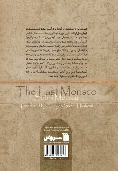 آخرین موریسکو